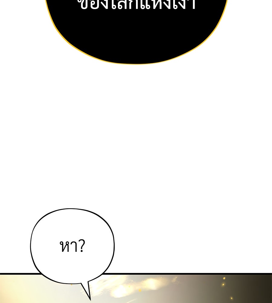จอมเวทเกิดใหม่ในรอบ 66666 ปี - หน้า 67