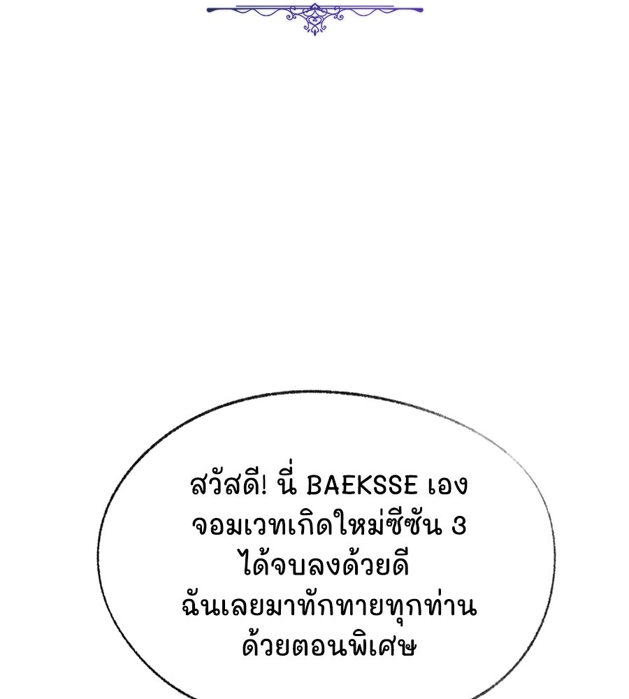 จอมเวทเกิดใหม่ในรอบ 66666 ปี - หน้า 2