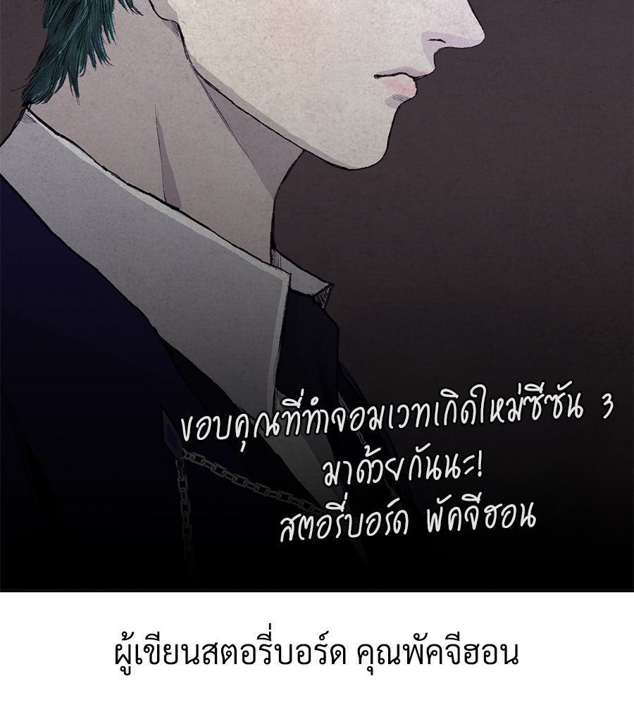 จอมเวทเกิดใหม่ในรอบ 66666 ปี - หน้า 68