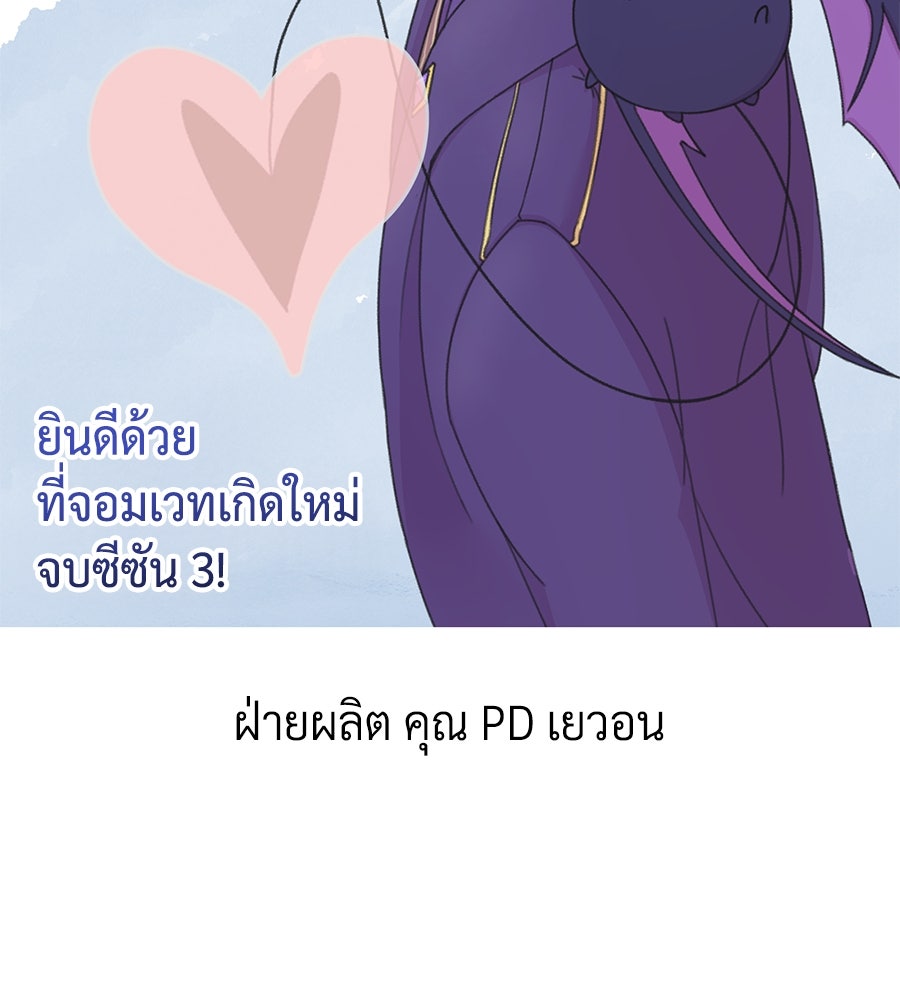 จอมเวทเกิดใหม่ในรอบ 66666 ปี - หน้า 70