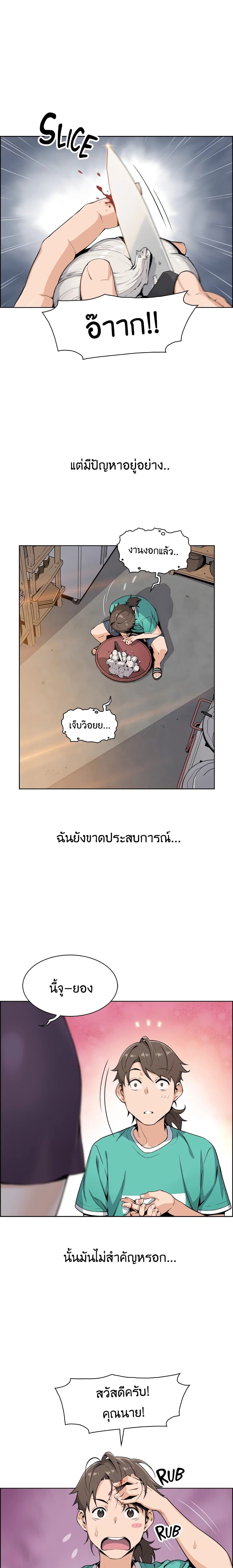 Tofu Shop Beauties - หน้า 3