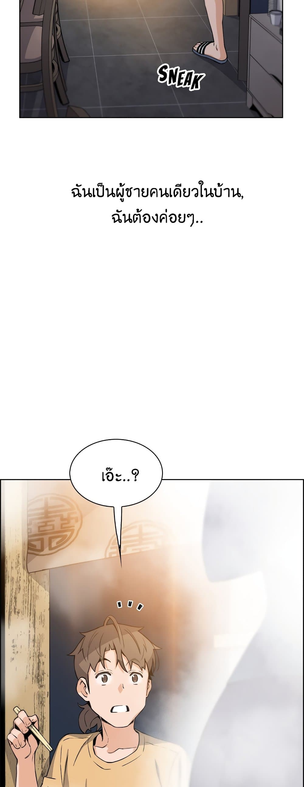 Tofu Shop Beauties - หน้า 44
