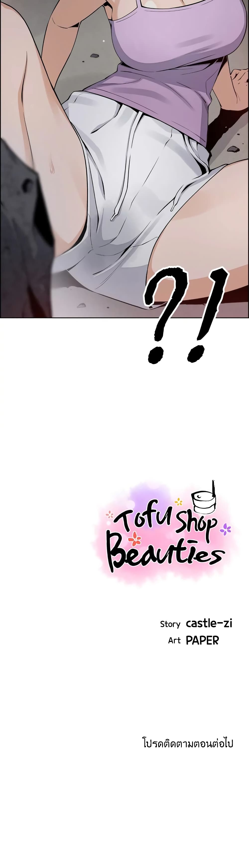 Tofu Shop Beauties - หน้า 39