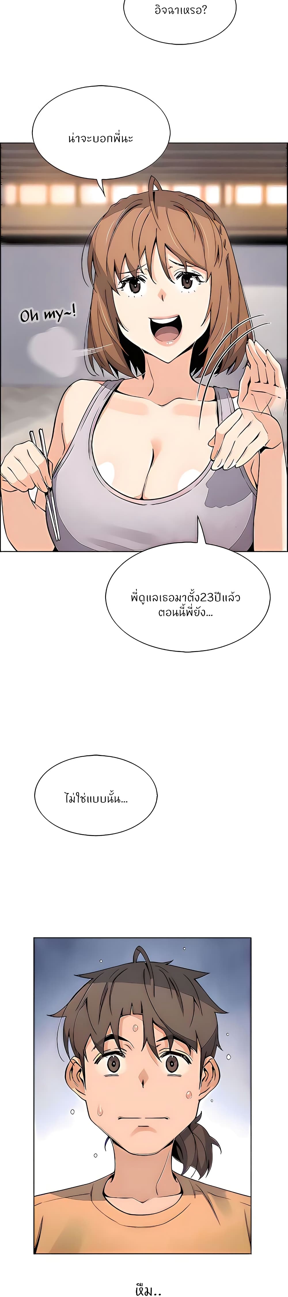 Tofu Shop Beauties - หน้า 14