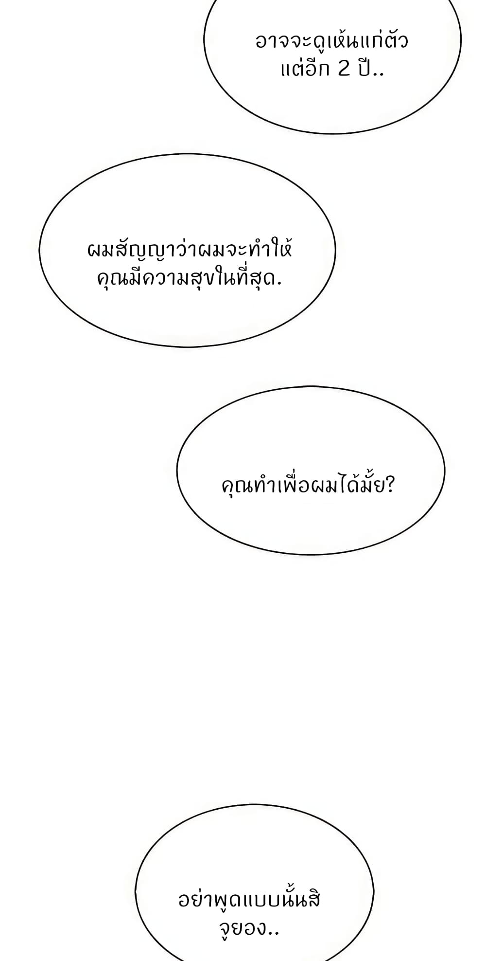 Tofu Shop Beauties - หน้า 76