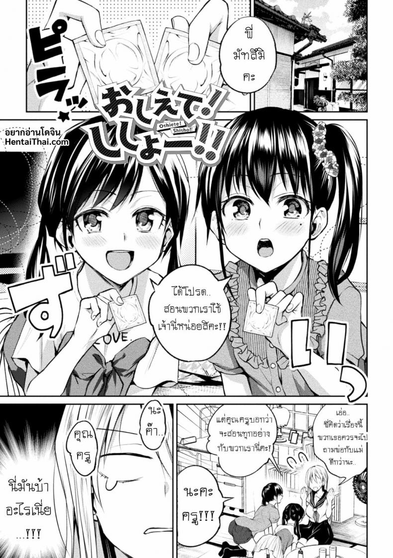 [Nagashiro Rouge] Oshiete! Shishou!!! (Yuri Fujun Kouyuu) - หน้า 1