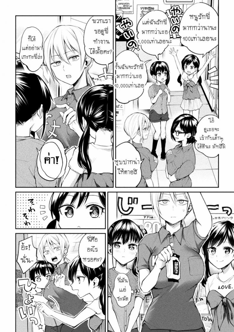 [Nagashiro Rouge] Oshiete! Shishou!!! (Yuri Fujun Kouyuu) - หน้า 4