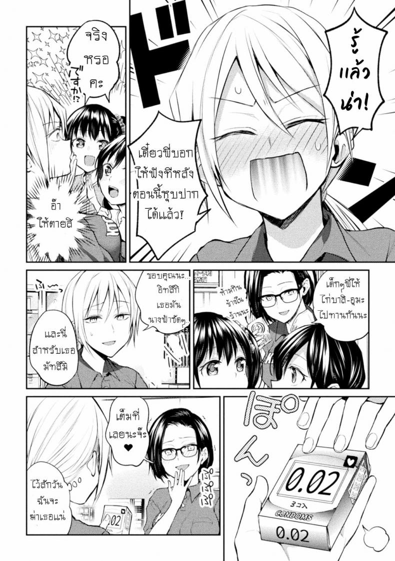 [Nagashiro Rouge] Oshiete! Shishou!!! (Yuri Fujun Kouyuu) - หน้า 6