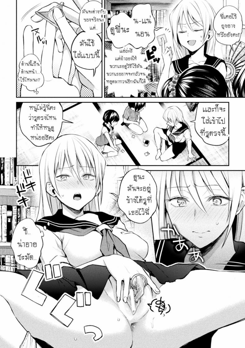 [Nagashiro Rouge] Oshiete! Shishou!!! (Yuri Fujun Kouyuu) - หน้า 8