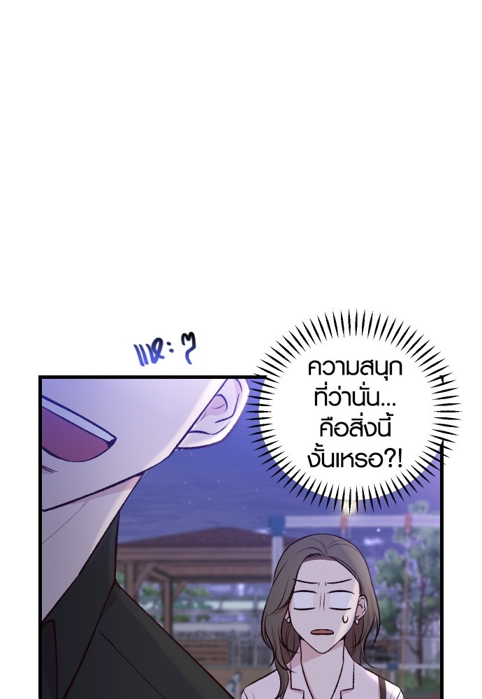 รักกันคนละครึ่งทาง - หน้า 110
