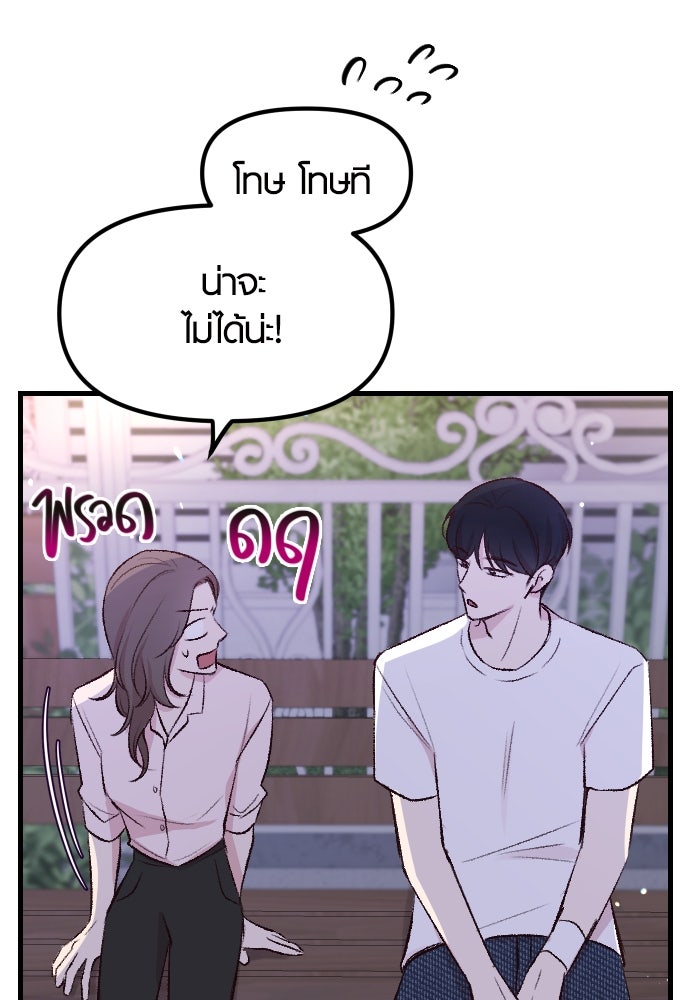 รักกันคนละครึ่งทาง - หน้า 143