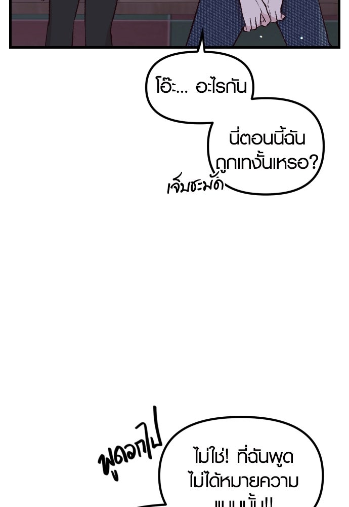 รักกันคนละครึ่งทาง - หน้า 144