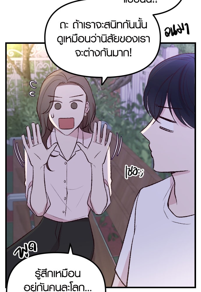 รักกันคนละครึ่งทาง - หน้า 145