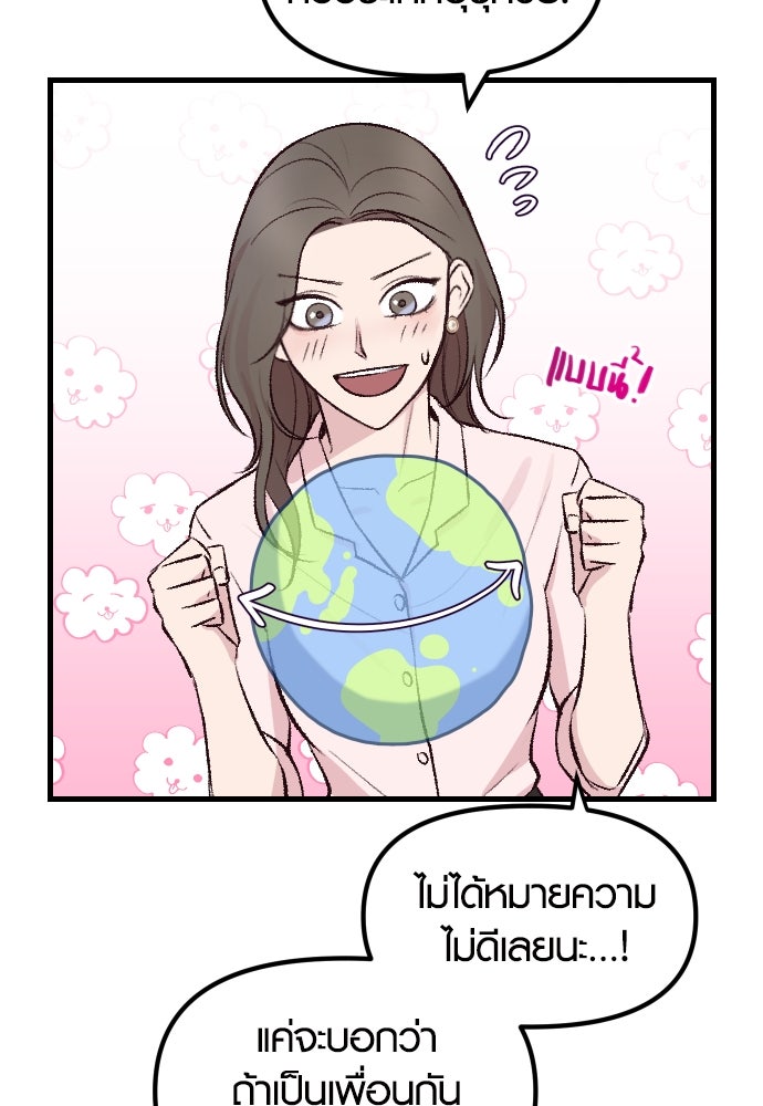 รักกันคนละครึ่งทาง - หน้า 147