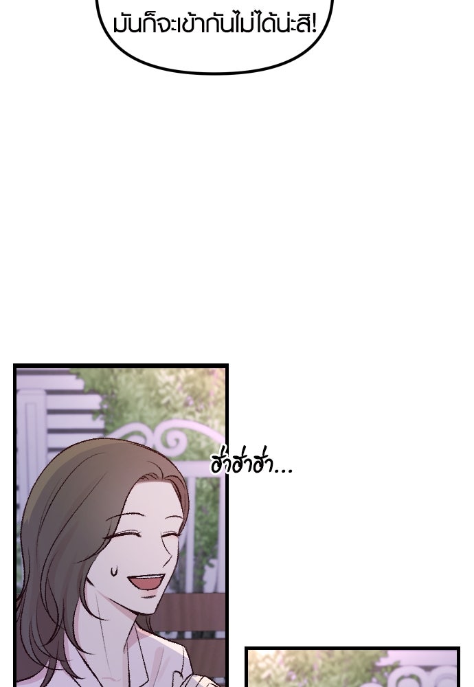 รักกันคนละครึ่งทาง - หน้า 148
