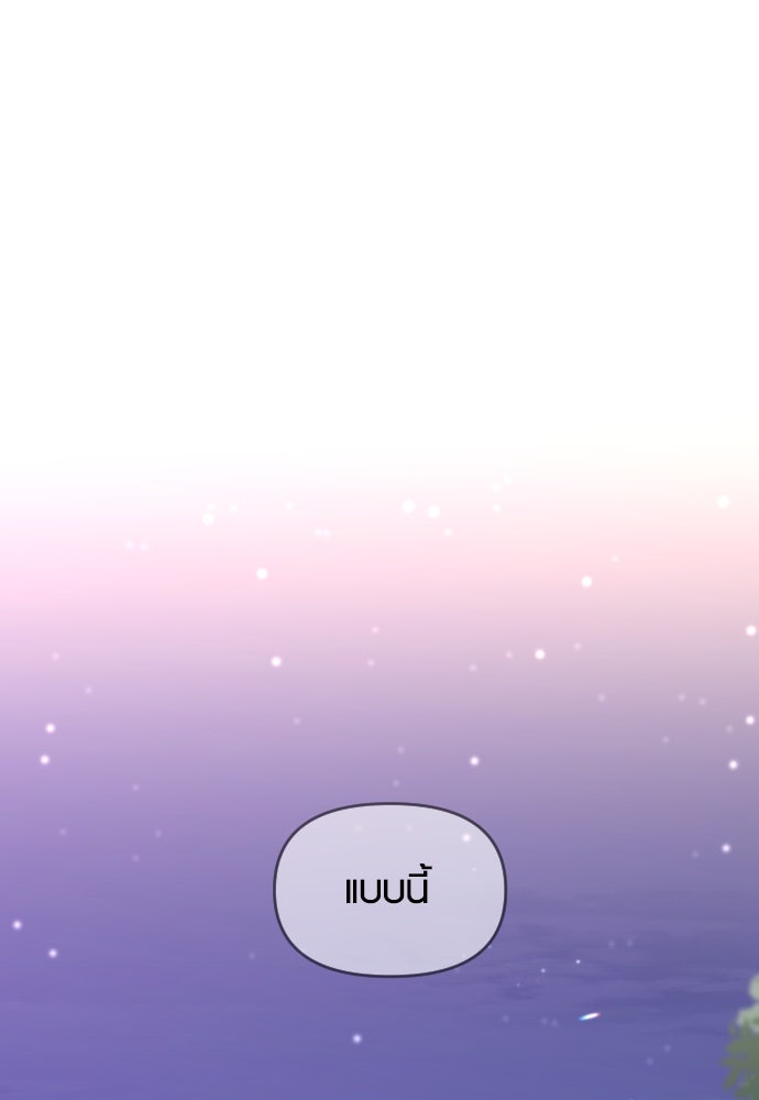 รักกันคนละครึ่งทาง - หน้า 152