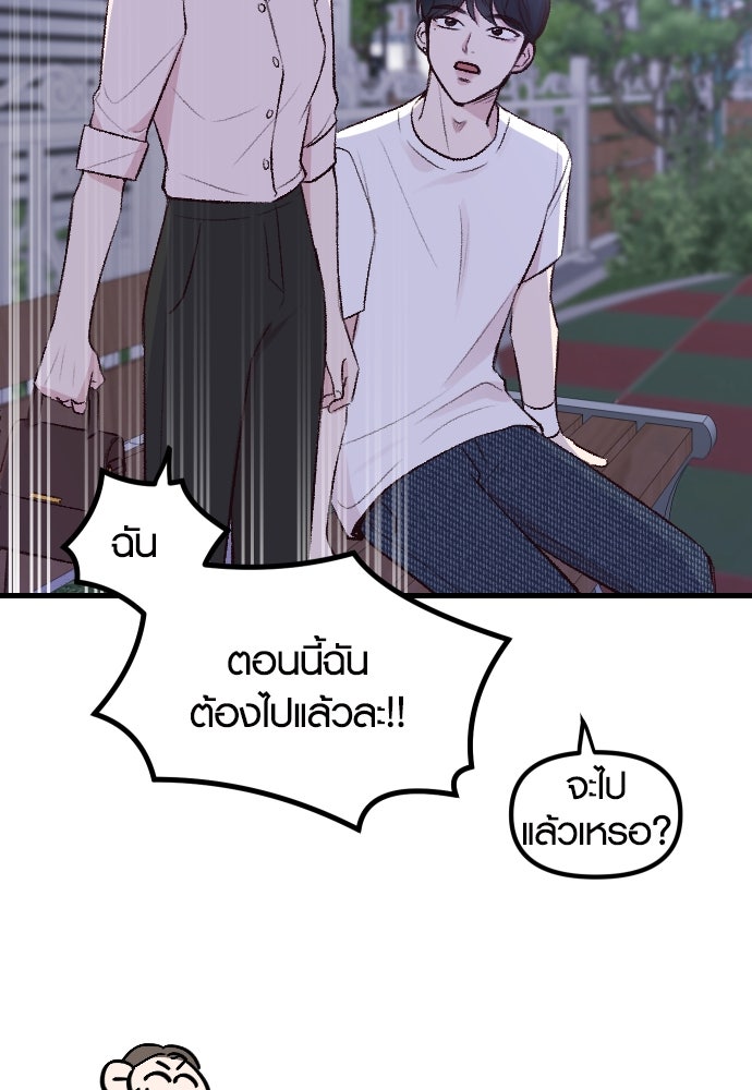 รักกันคนละครึ่งทาง - หน้า 159