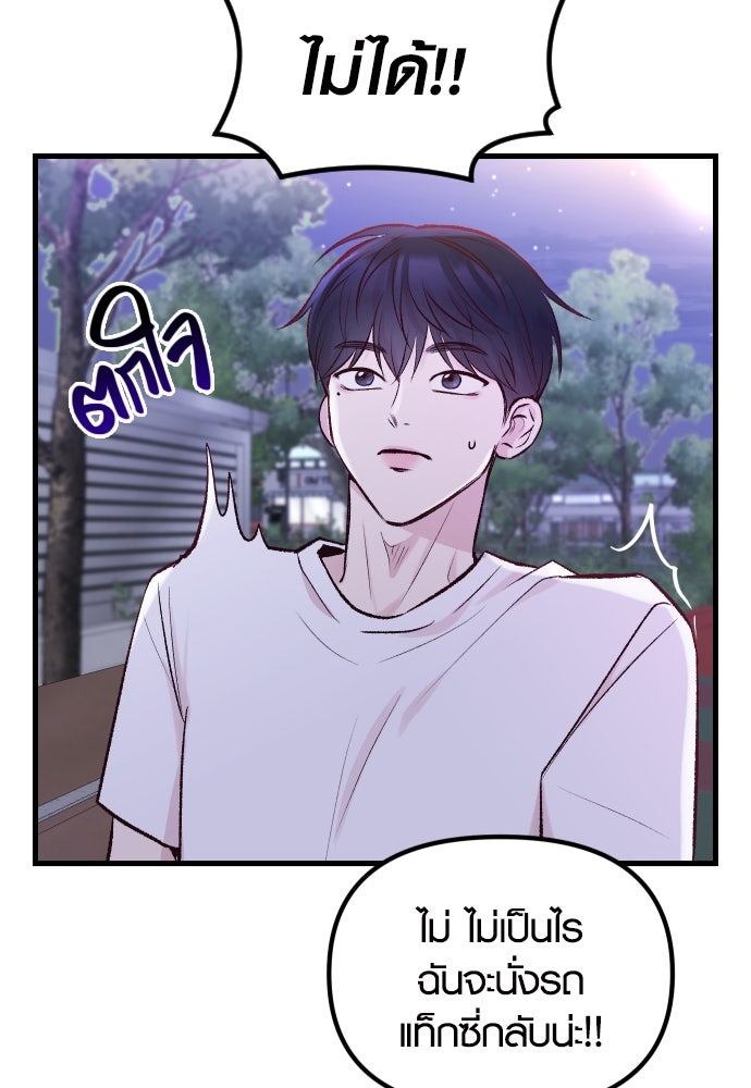 รักกันคนละครึ่งทาง - หน้า 161