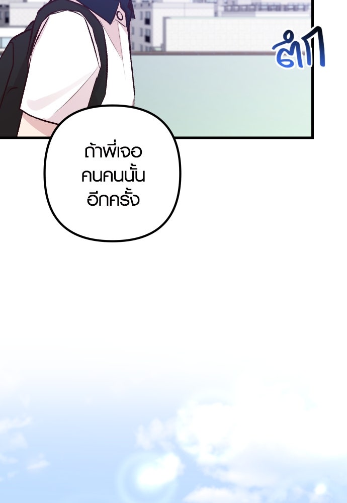 รักกันคนละครึ่งทาง - หน้า 192
