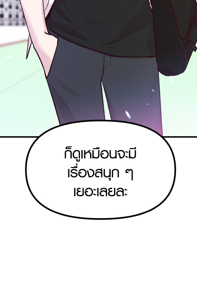 รักกันคนละครึ่งทาง - หน้า 201