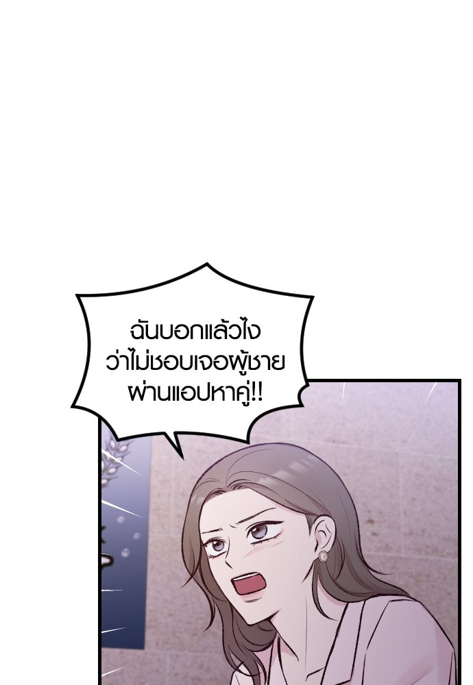 รักกันคนละครึ่งทาง - หน้า 23