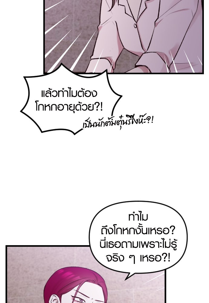 รักกันคนละครึ่งทาง - หน้า 24