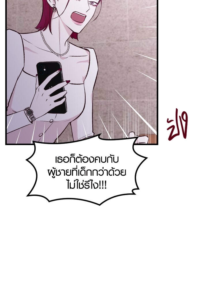 รักกันคนละครึ่งทาง - หน้า 25