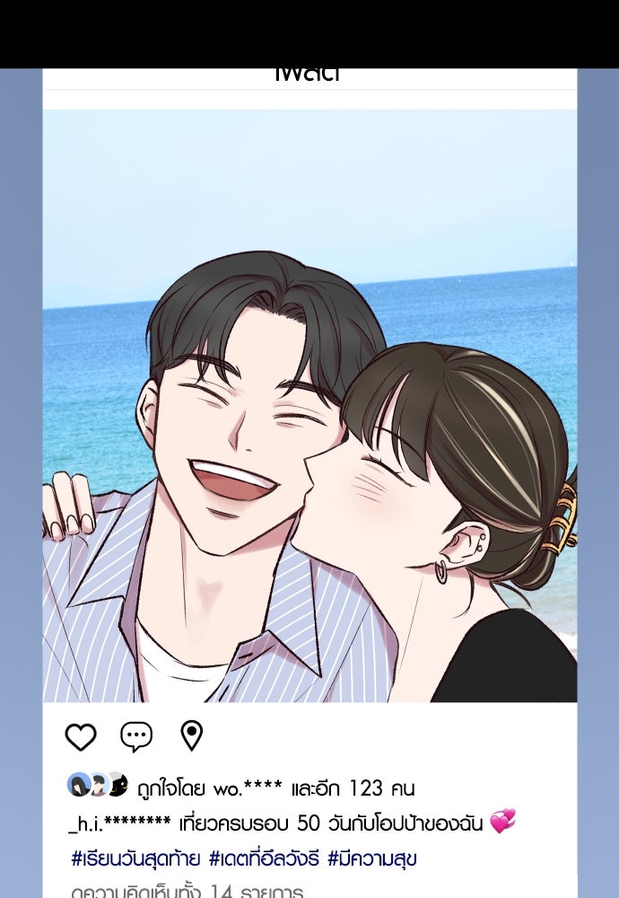 รักกันคนละครึ่งทาง - หน้า 29