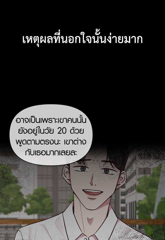 รักกันคนละครึ่งทาง - หน้า 31