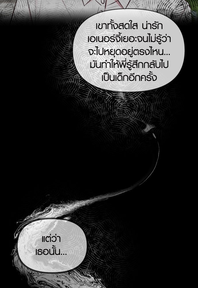 รักกันคนละครึ่งทาง - หน้า 32