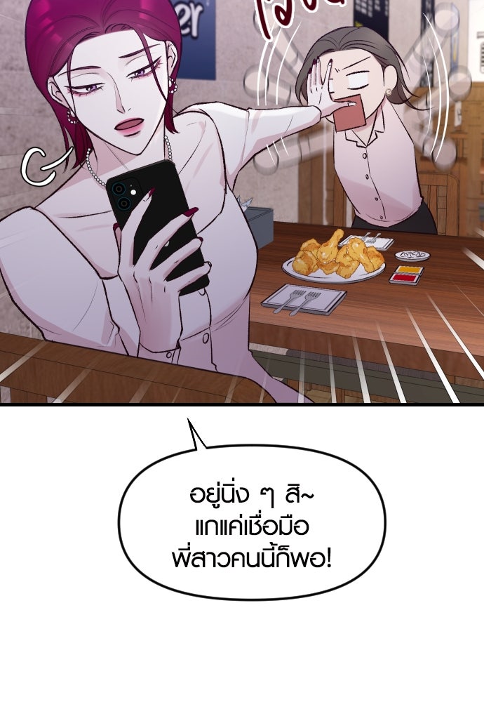 รักกันคนละครึ่งทาง - หน้า 38