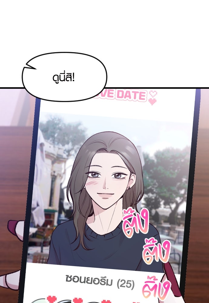 รักกันคนละครึ่งทาง - หน้า 39