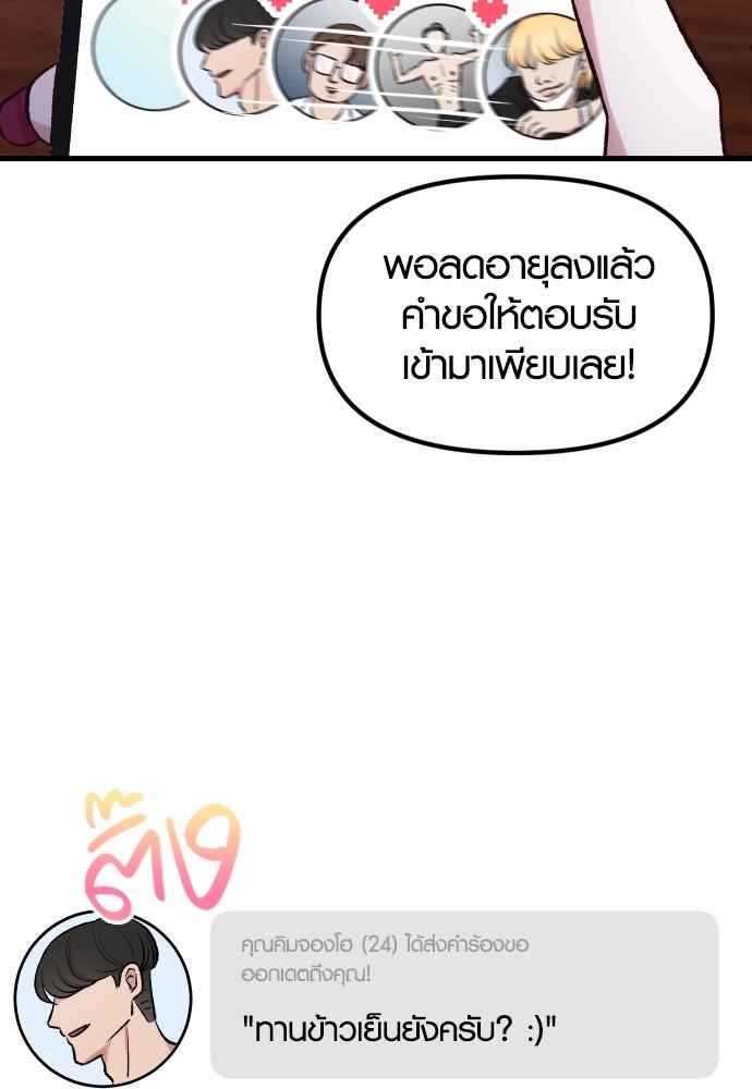 รักกันคนละครึ่งทาง - หน้า 40