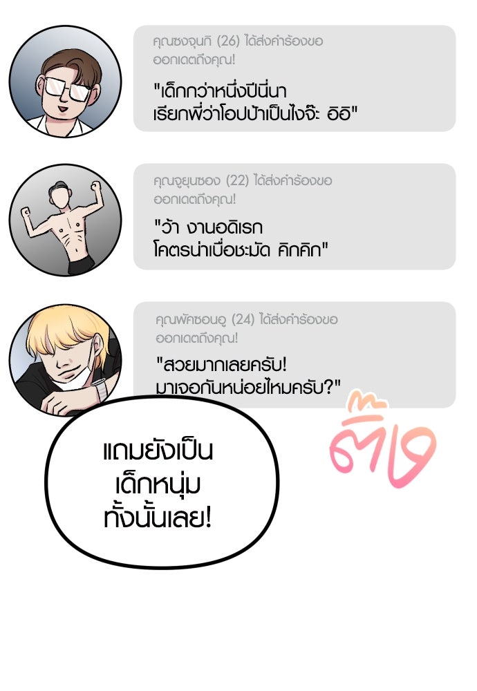 รักกันคนละครึ่งทาง - หน้า 41