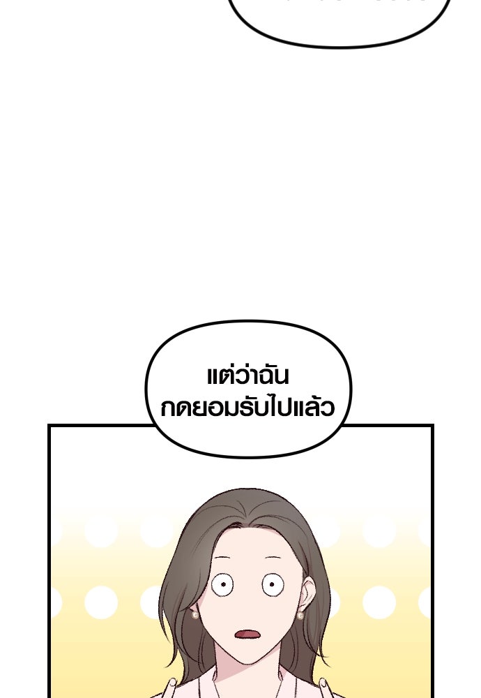 รักกันคนละครึ่งทาง - หน้า 49