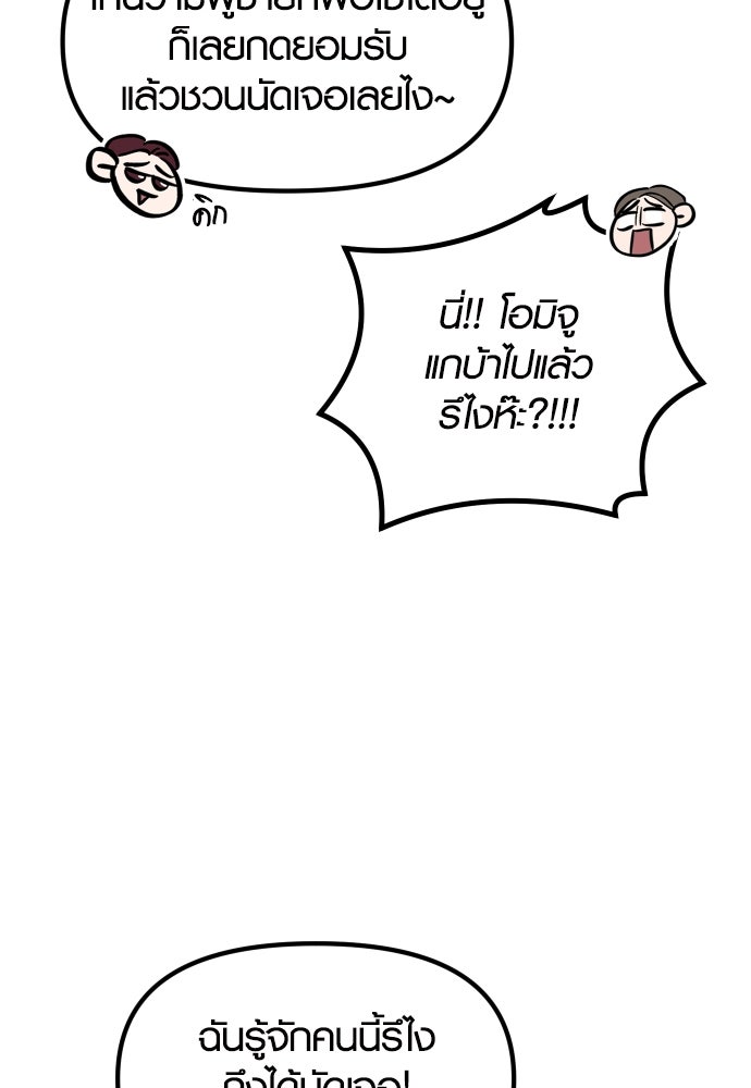 รักกันคนละครึ่งทาง - หน้า 52