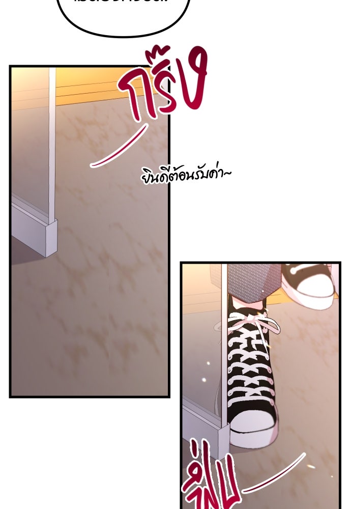 รักกันคนละครึ่งทาง - หน้า 55