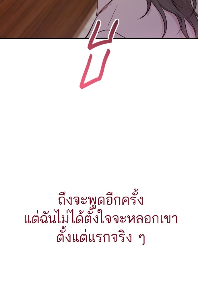 รักกันคนละครึ่งทาง - หน้า 61