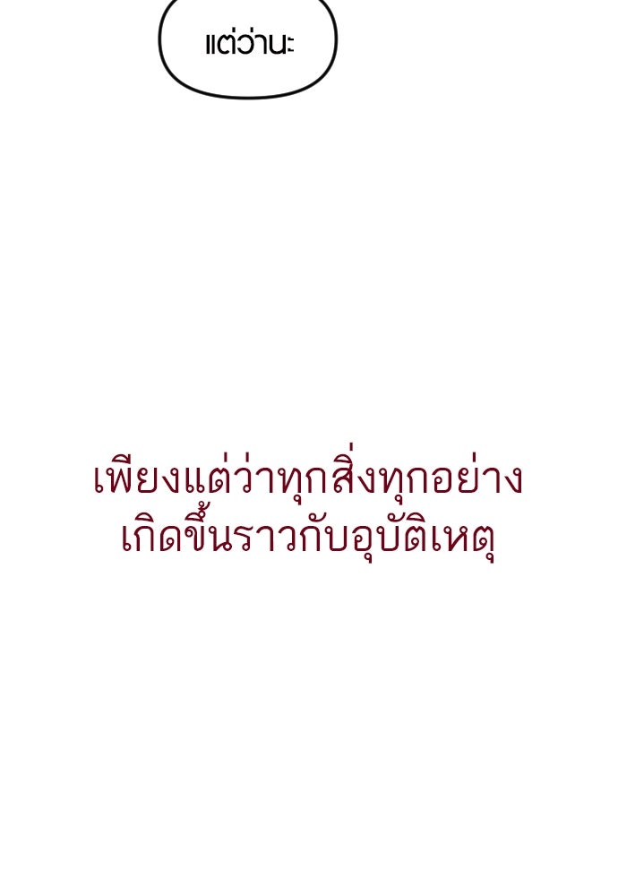 รักกันคนละครึ่งทาง - หน้า 63