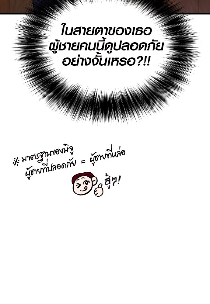 รักกันคนละครึ่งทาง - หน้า 71