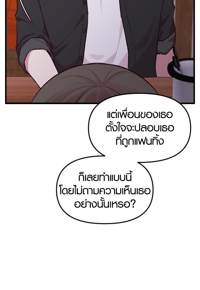 รักกันคนละครึ่งทาง - หน้า 73