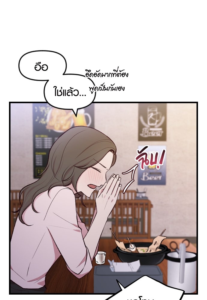 รักกันคนละครึ่งทาง - หน้า 74