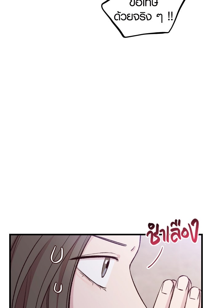 รักกันคนละครึ่งทาง - หน้า 75