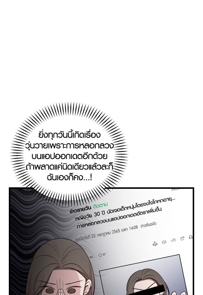 รักกันคนละครึ่งทาง - หน้า 77