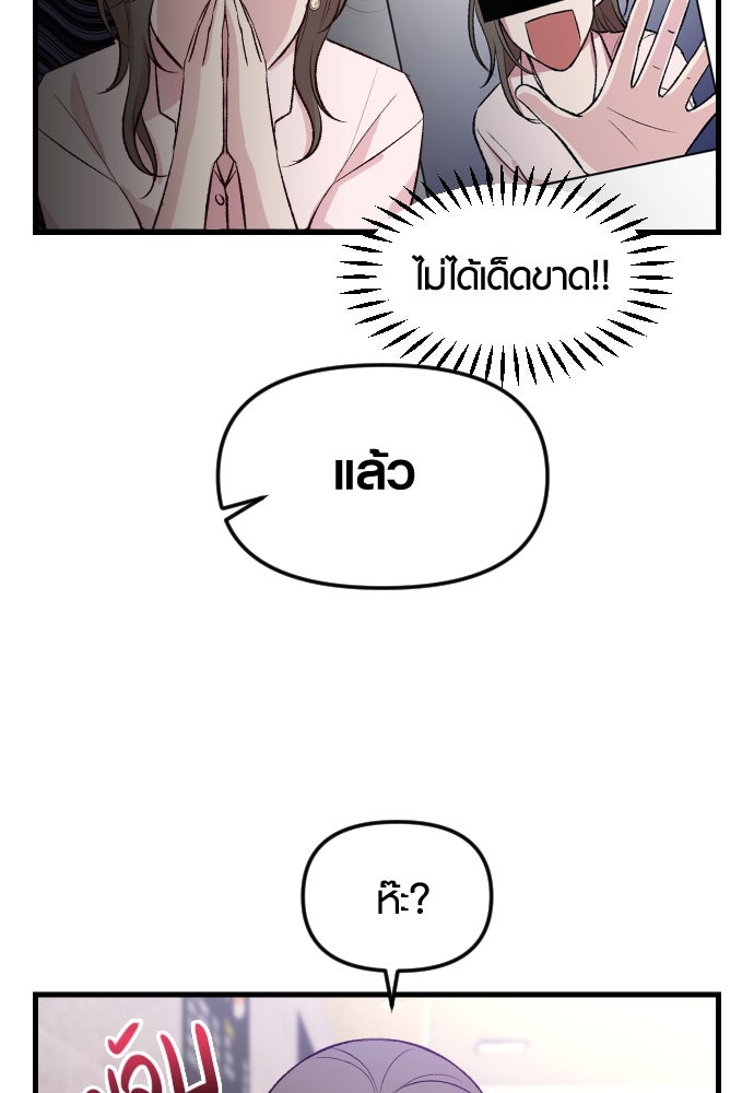 รักกันคนละครึ่งทาง - หน้า 78