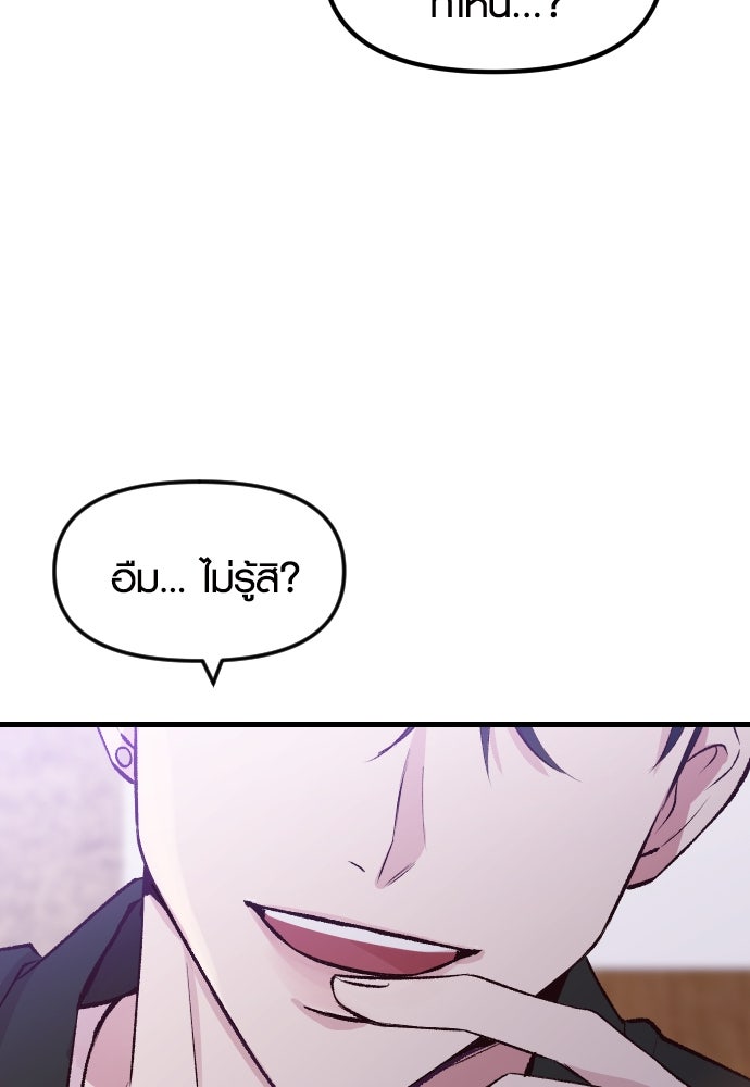 รักกันคนละครึ่งทาง - หน้า 83