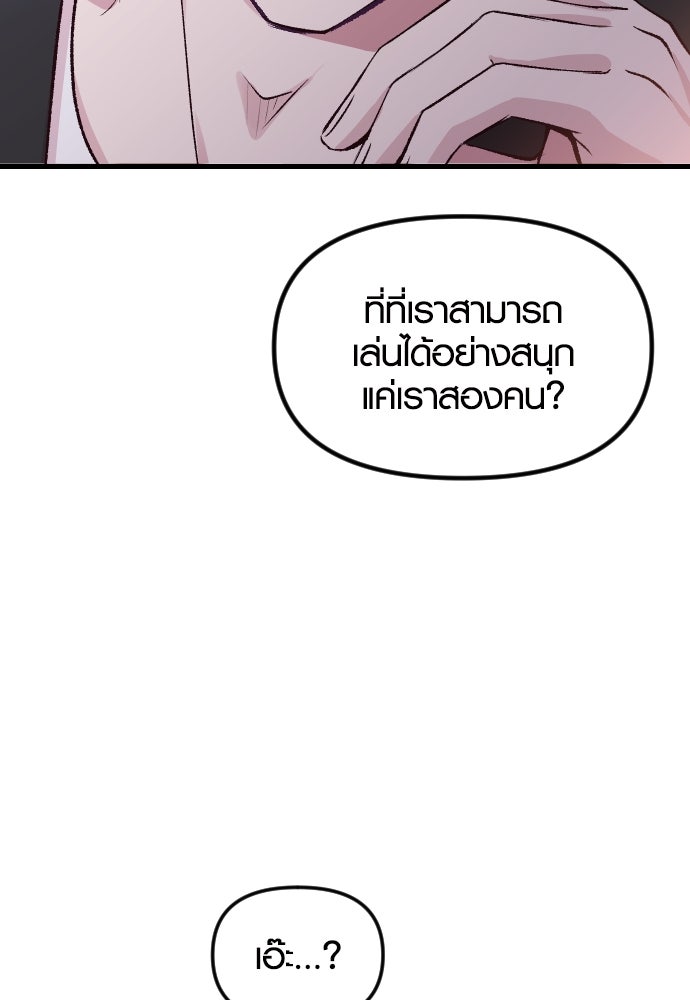 รักกันคนละครึ่งทาง - หน้า 84