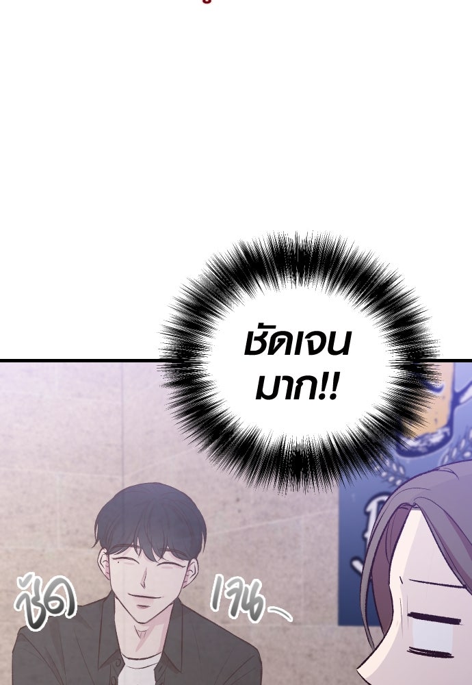 รักกันคนละครึ่งทาง - หน้า 87