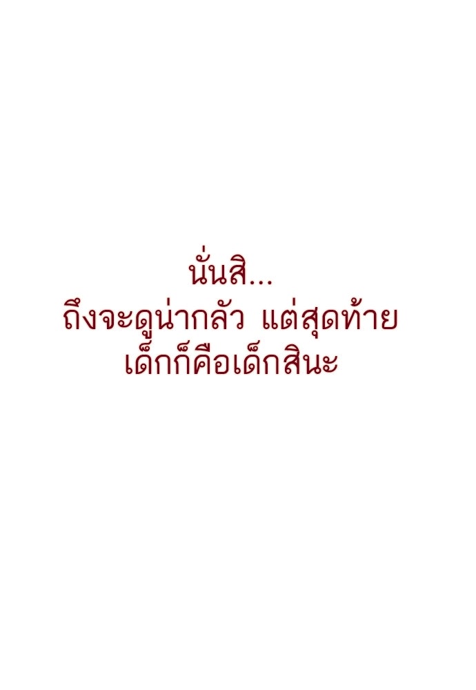 รักกันคนละครึ่งทาง - หน้า 89