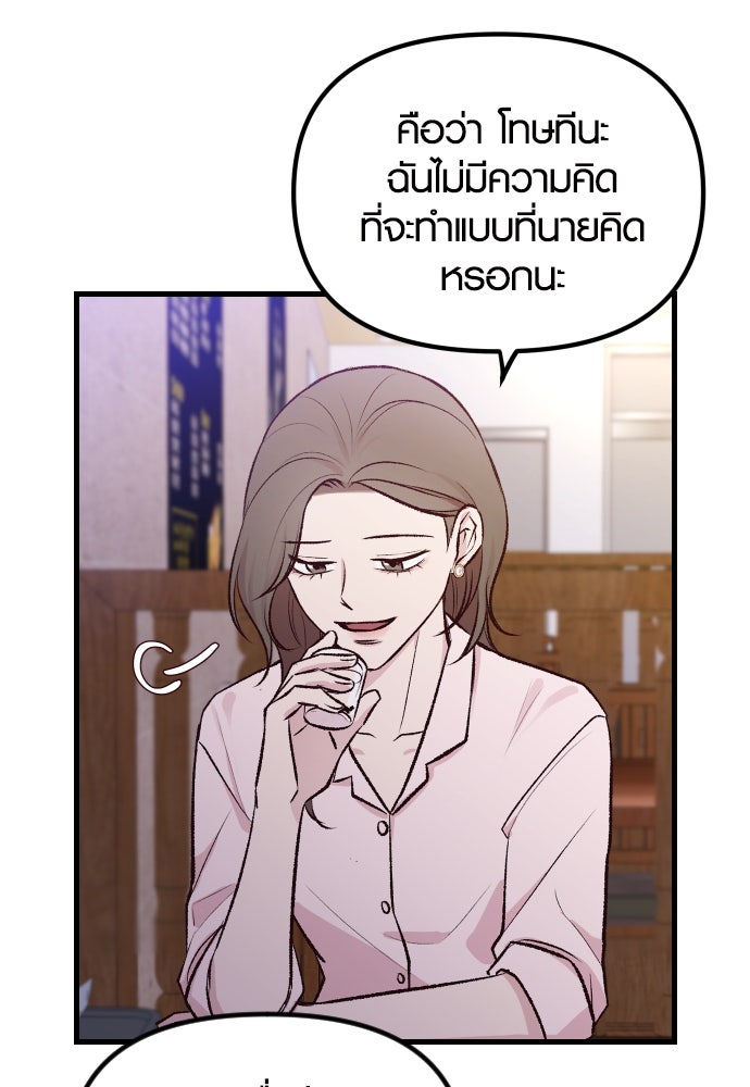 รักกันคนละครึ่งทาง - หน้า 90